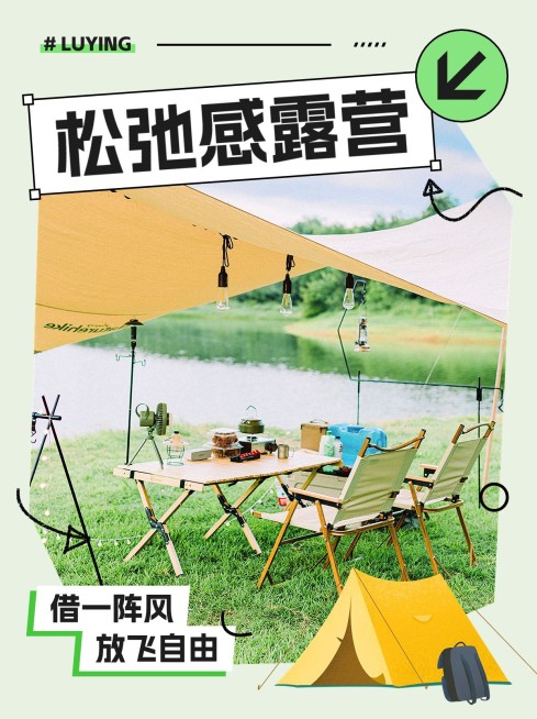 旅游露营攻略小红书配图预览效果