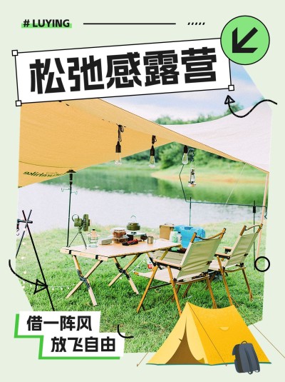 旅游露营攻略小红书配图