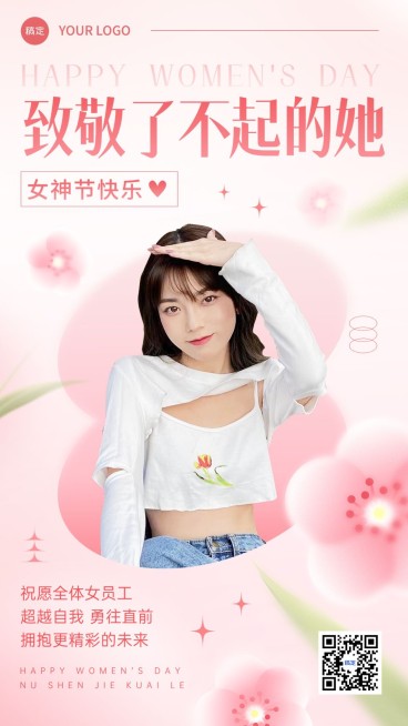 企业三八妇女节节日人物表彰唯美弥散光手机海报预览效果