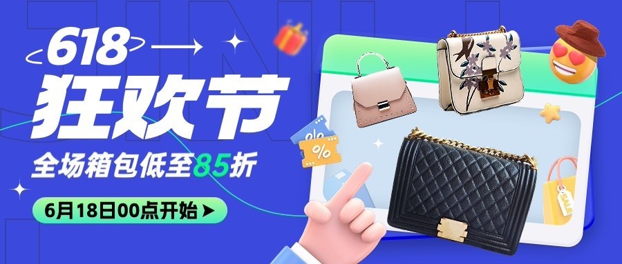 618大促3D服饰箱包直播预告套装公众号首图预览效果