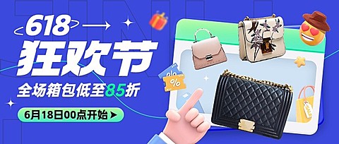 618大促3D服饰箱包直播预告套装公众号首图