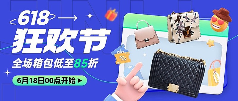 618大促3D服饰箱包直播预告套装公众号首图
