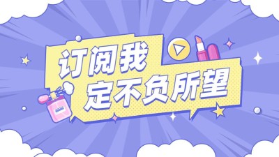 美容引导关注抖音封面背景图