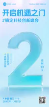 创意倒计时海报