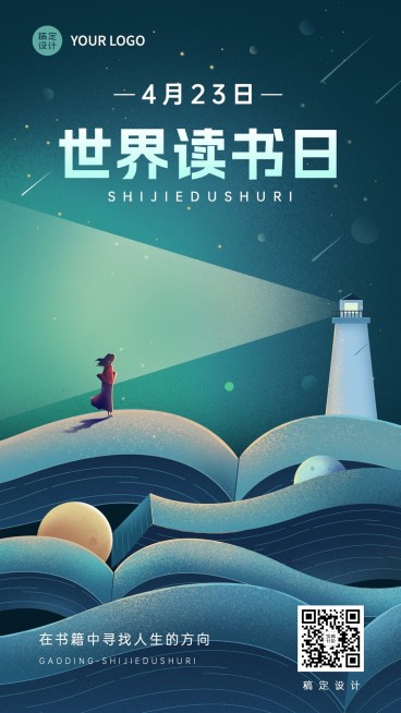 世界读书日宣传教育行业节日祝福插画手机海报预览效果
