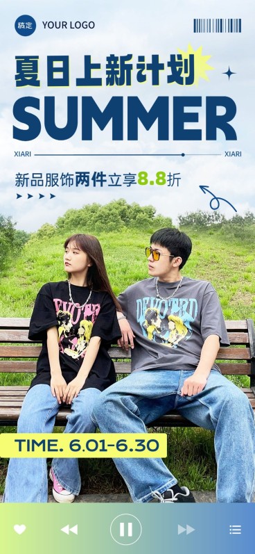 服饰箱包潮牌店铺夏季上新套装全屏竖版海报预览效果