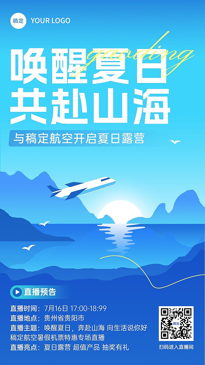 旅游出行暑期机票特惠宣传手机海报