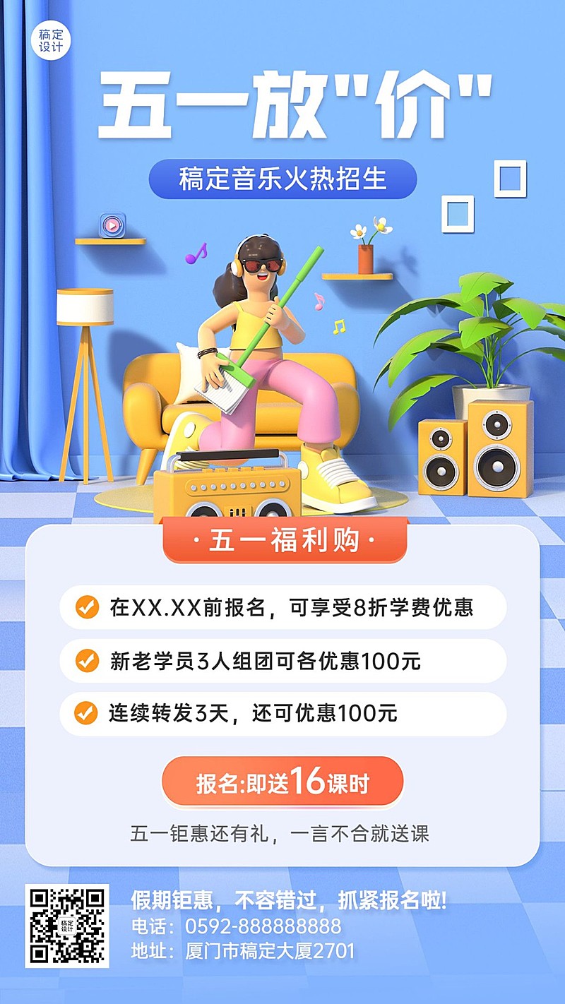 五一劳动节艺术兴趣行业劳动节招生促销3D风格手机海报