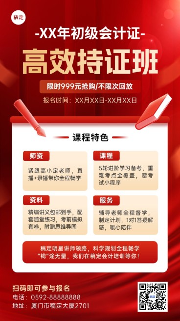 公考国考人才招录课程招生促销质感红金风手机海报预览效果