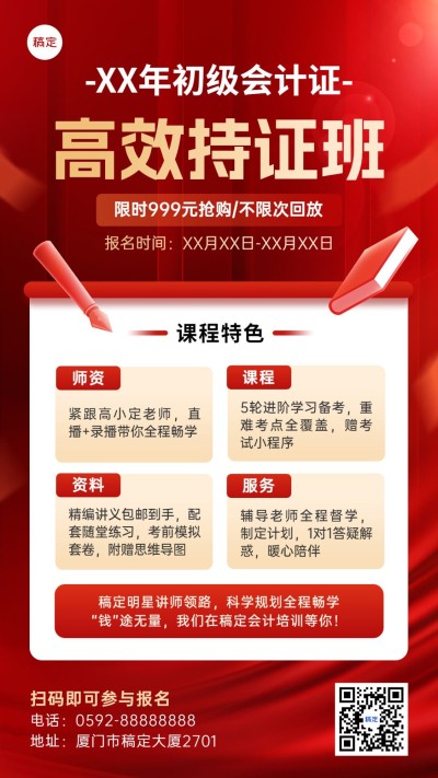 公考国考人才招录课程招生促销质感红金风手机海报