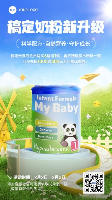 母婴亲子奶粉营销卖货产品展示手机海报预览效果