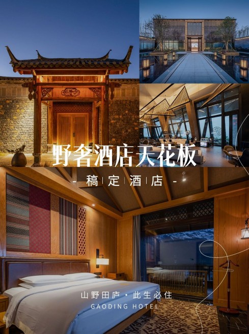 旅游出行酒店推荐酒店民宿攻略分享小红书封面预览效果