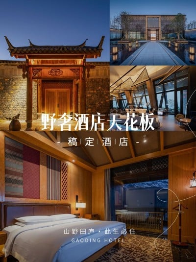 旅游出行酒店推荐酒店民宿攻略分享小红书封面