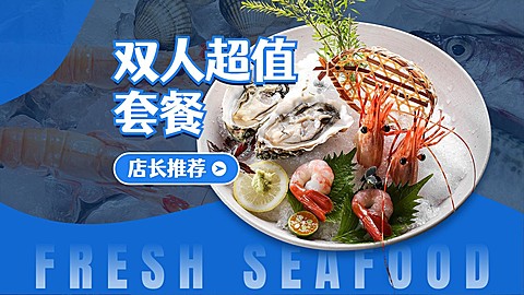 餐饮美食海鲜大众点评抖音团购团购图套餐图