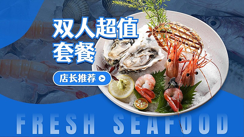餐饮美食海鲜大众点评抖音团购团购图套餐图