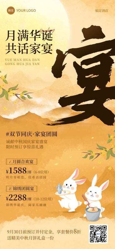 中秋国庆双节营销餐饮套餐促销温馨感全屏竖版海报预览效果