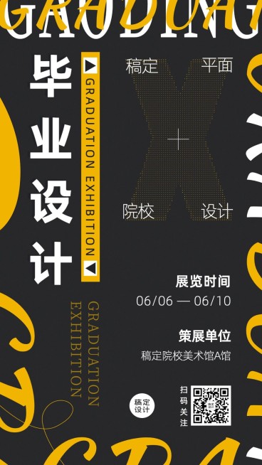 粗犷主义风毕业设计展艺术展宣传海报预览效果