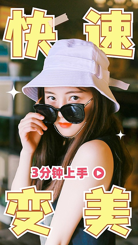 大字风美容美妆美妆教程抖音/快手竖版视频封面