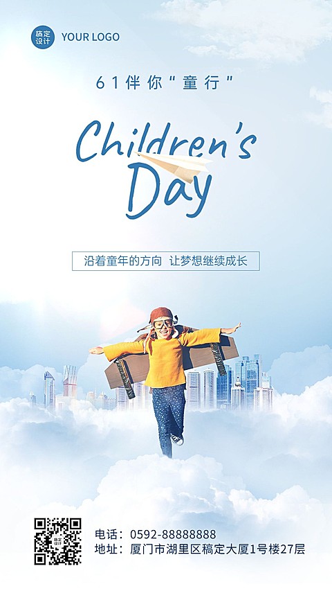 企业儿童节趣味节日祝福手机海报