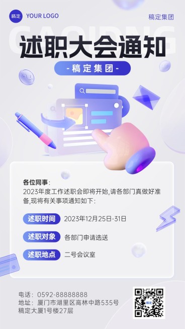 企业重要通知公告清透感手机海报预览效果