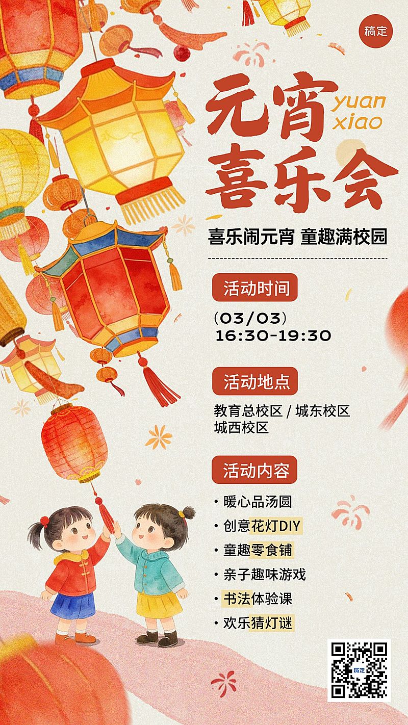 元宵节亲子活动教育培训喜庆感手机海报