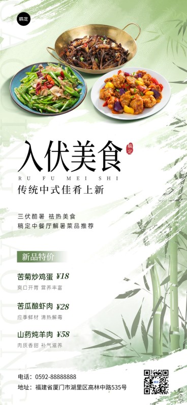 三伏天餐饮祛热解暑菜品营销全屏竖版海报预览效果