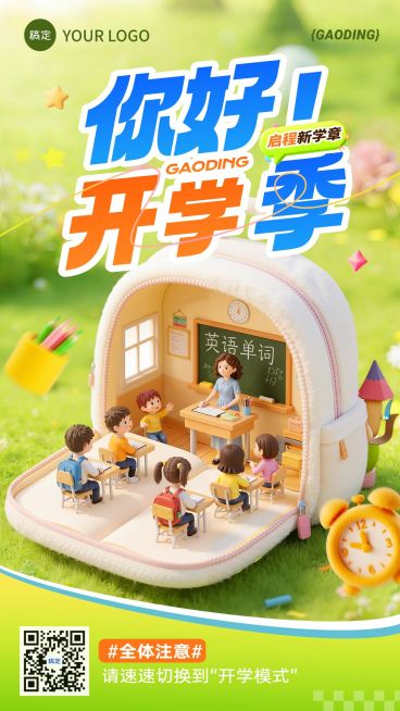 开学季小学教育节点祝福营销竖版海报预览效果