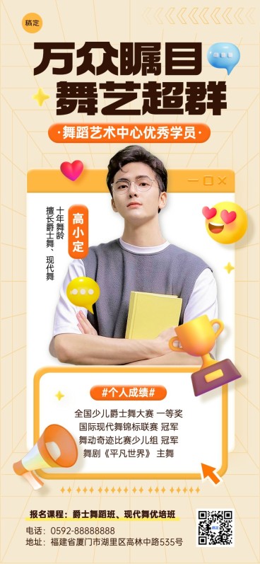 艺术兴趣培训机构优秀学员介绍全屏竖版海报预览效果