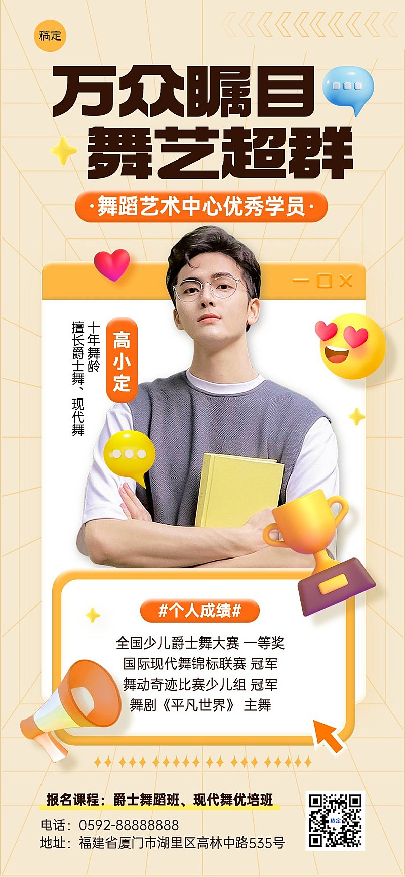 艺术兴趣培训机构优秀学员介绍全屏竖版海报