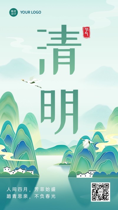 清明-节气祝福手机海报