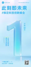 产品倒计时海报