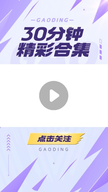 电竞游戏混剪竖版视频边框预览效果