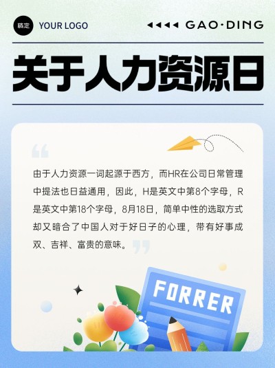 企业插画风中国人力资源日节日祝福小红书配图