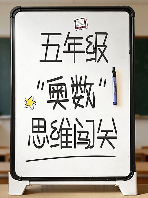 教育培训K12教育题型讲解知识干货爆款大字小红书封面