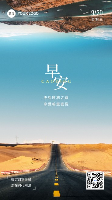 金融保险早安日签问候实景风手机海报预览效果