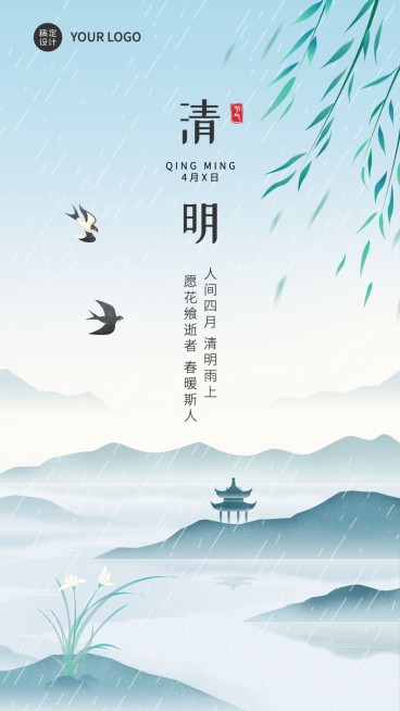 清明节节日祝福问候水墨风手机海报预览效果
