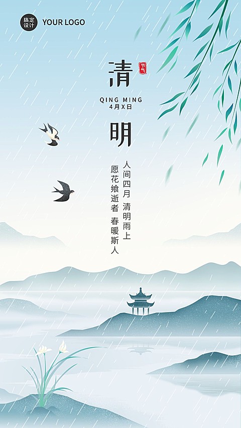 清明节节日祝福问候水墨风手机海报