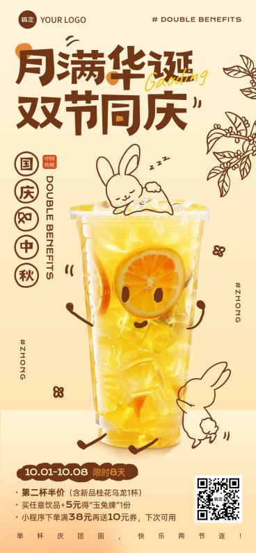 中秋国庆双节营销餐饮美食促销趣味感全屏竖版海报AIGC预览效果