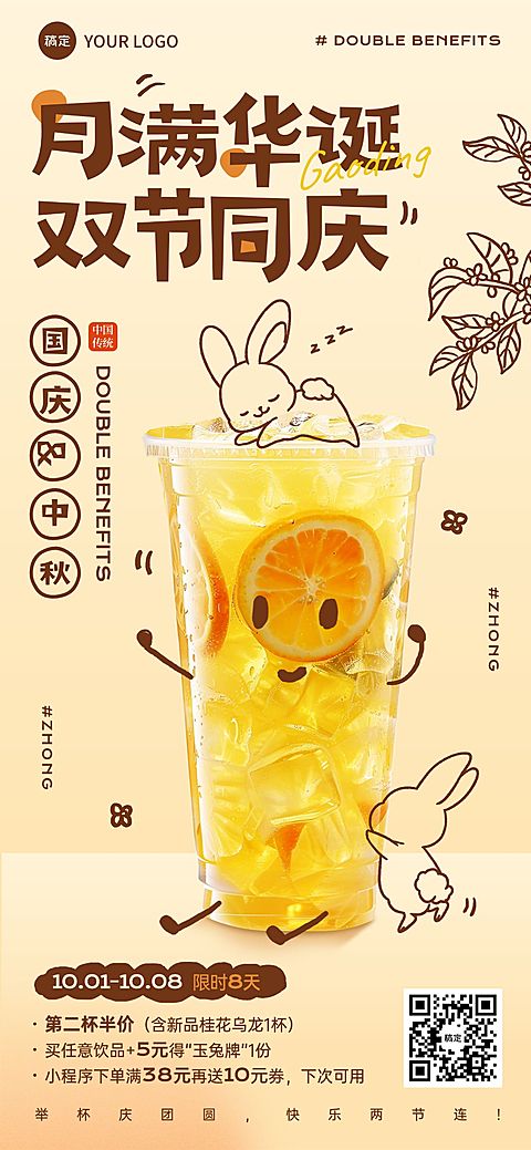 中秋国庆双节营销餐饮美食促销趣味感全屏竖版海报AIGC