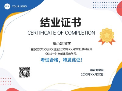 职业技能行业结业证书简约商务横版证书奖状