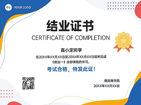 职业技能行业结业证书简约商务横版证书奖状