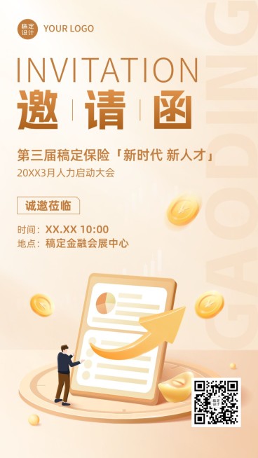 保险行业会议活动通知邀请函创意插画手机海报预览效果