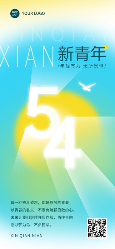 青年节企业商务节日祝福大字排版全屏海报手机海报预览效果