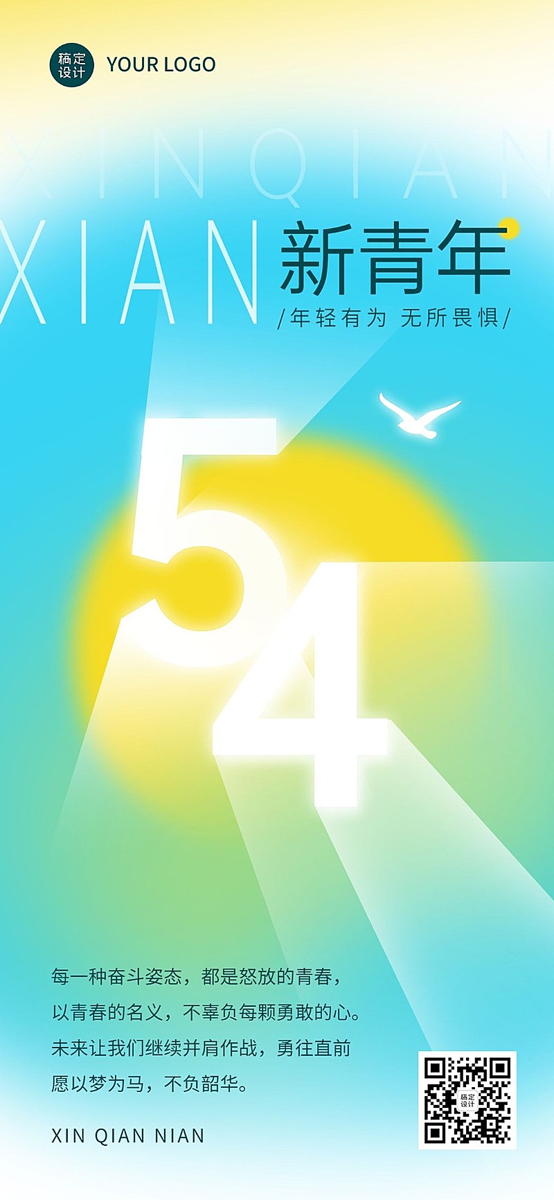 青年节企业商务节日祝福大字排版全屏海报手机海报