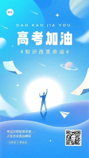 企业高考公益活动插画风手机海报预览效果