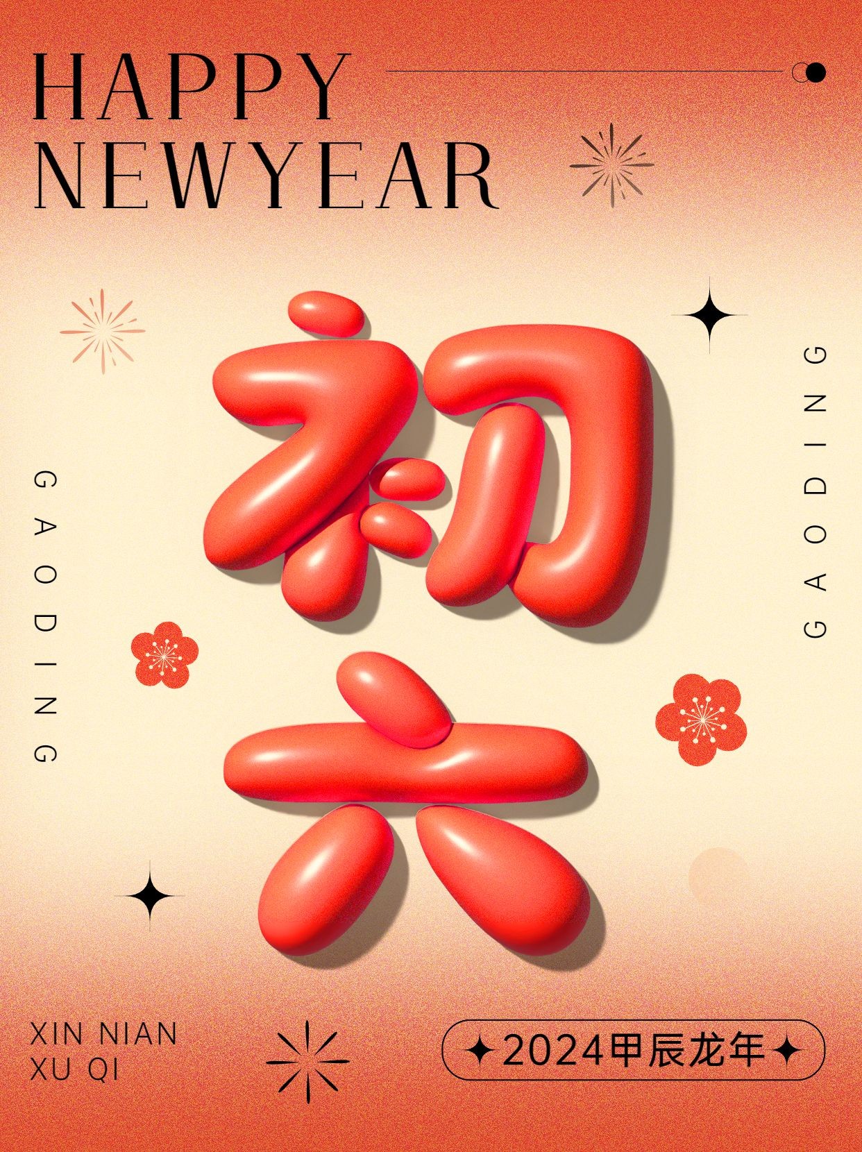 春节节日祝福正月初六膨胀字体套系小红书配图预览效果