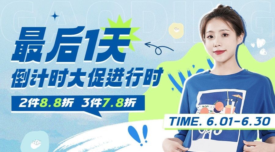 服饰箱包女装店铺促销倒计时套装横版海报/banner预览效果