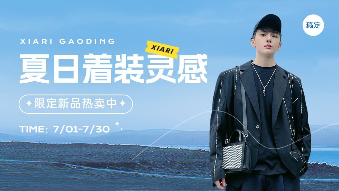 服饰箱包空旷实景电商横版横版海报banner预览效果