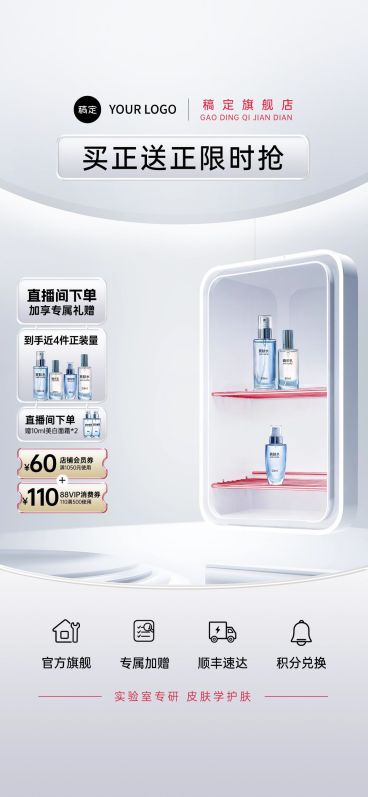 专业感美妆行业精华产品银灰色直播背景贴片组合AIGC预览效果