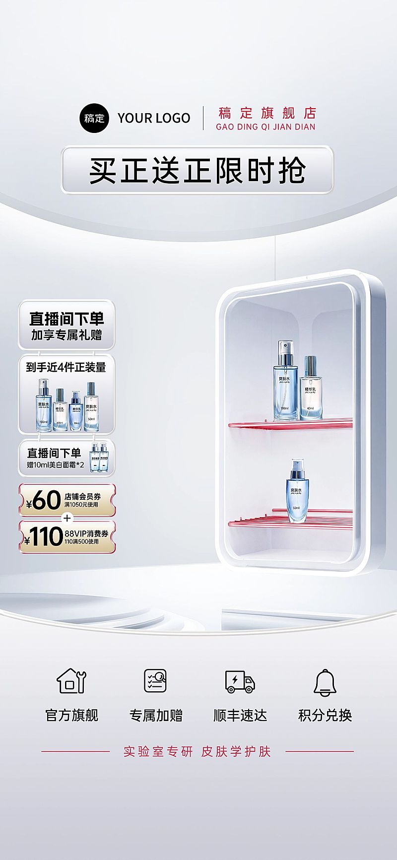 专业感美妆行业精华产品银灰色直播背景贴片组合AIGC